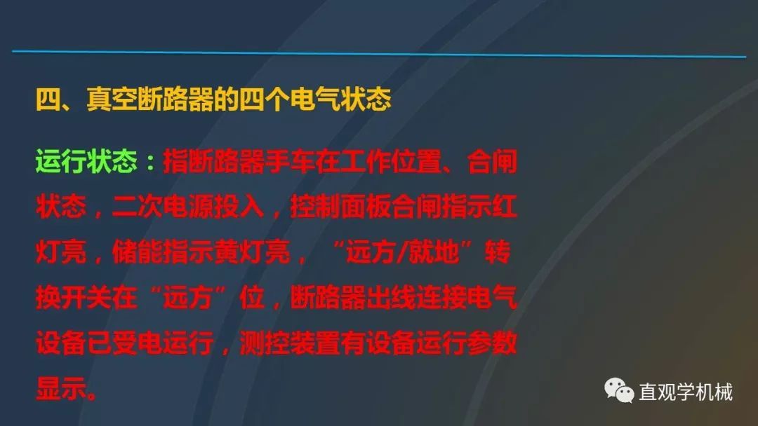 高壓開關柜培訓課件，68頁ppt插圖，帶走！