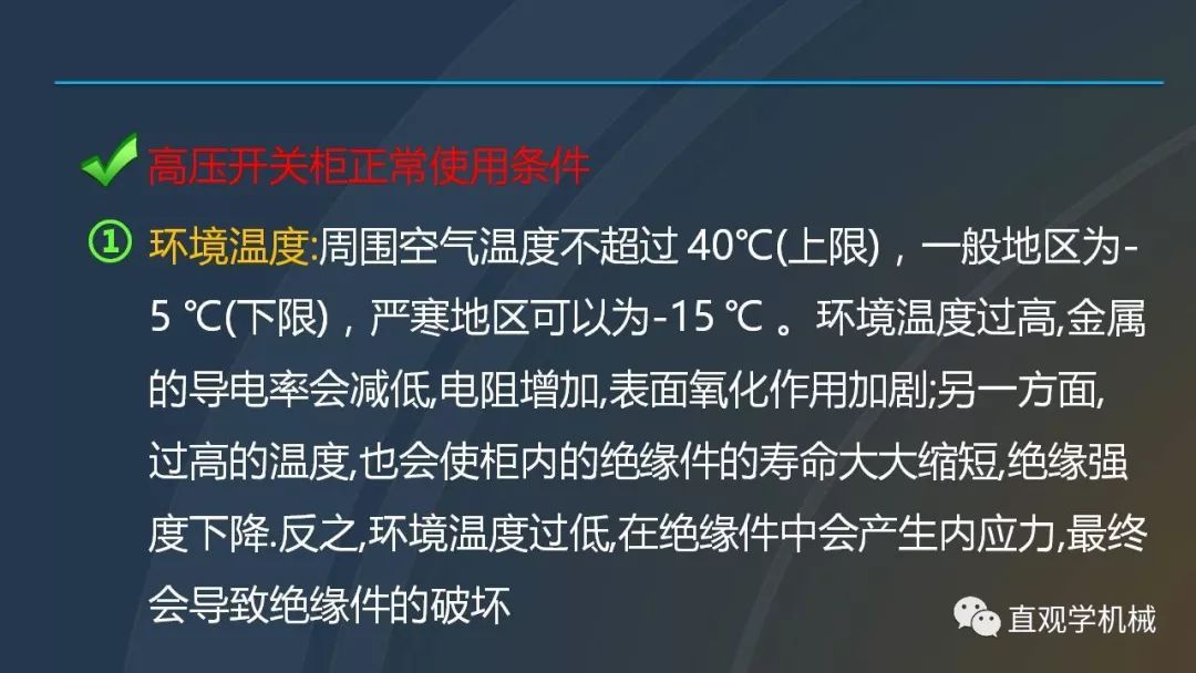 高壓開關柜培訓課件，68頁ppt插圖，帶走！