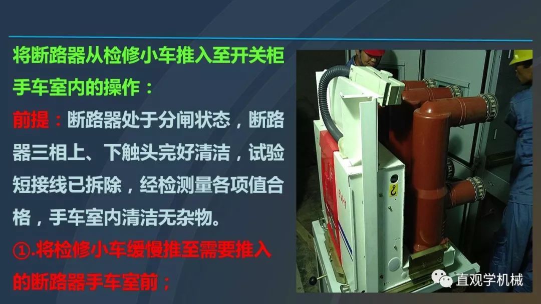 高壓開關柜培訓課件，68頁ppt插圖，帶走！