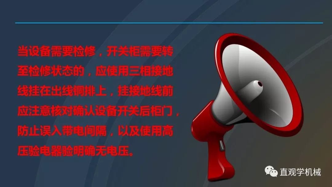 高壓開關柜培訓課件，68頁ppt插圖，帶走！