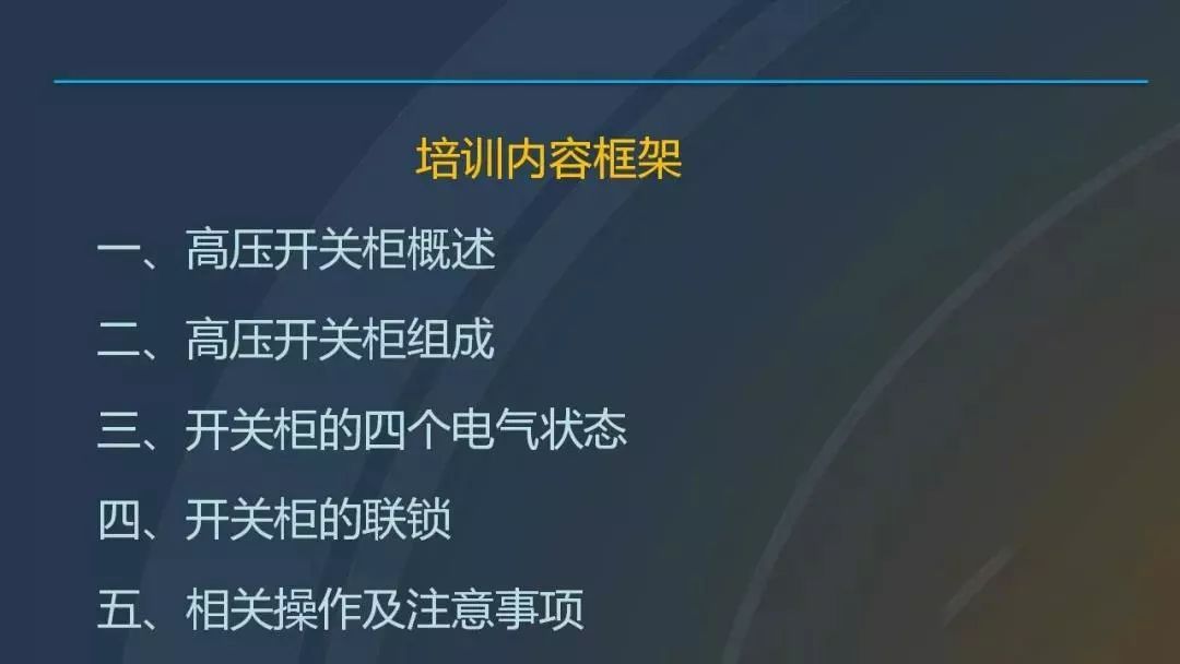 高電壓開關柜，超級詳細！