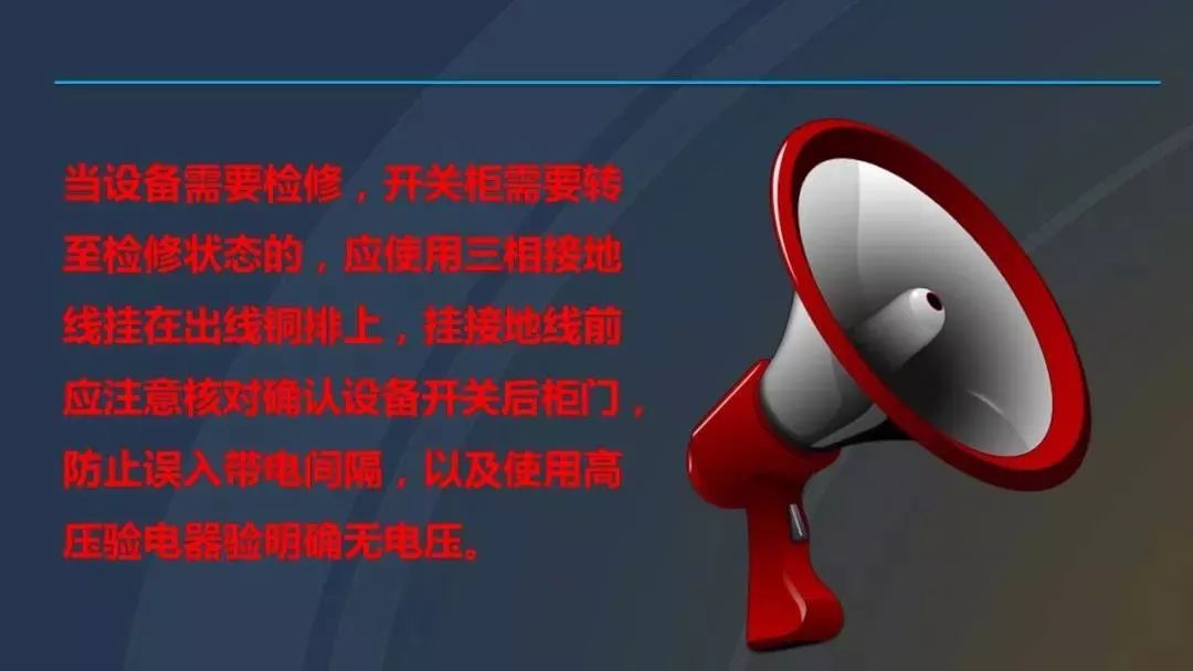 高電壓開關柜，超級詳細！