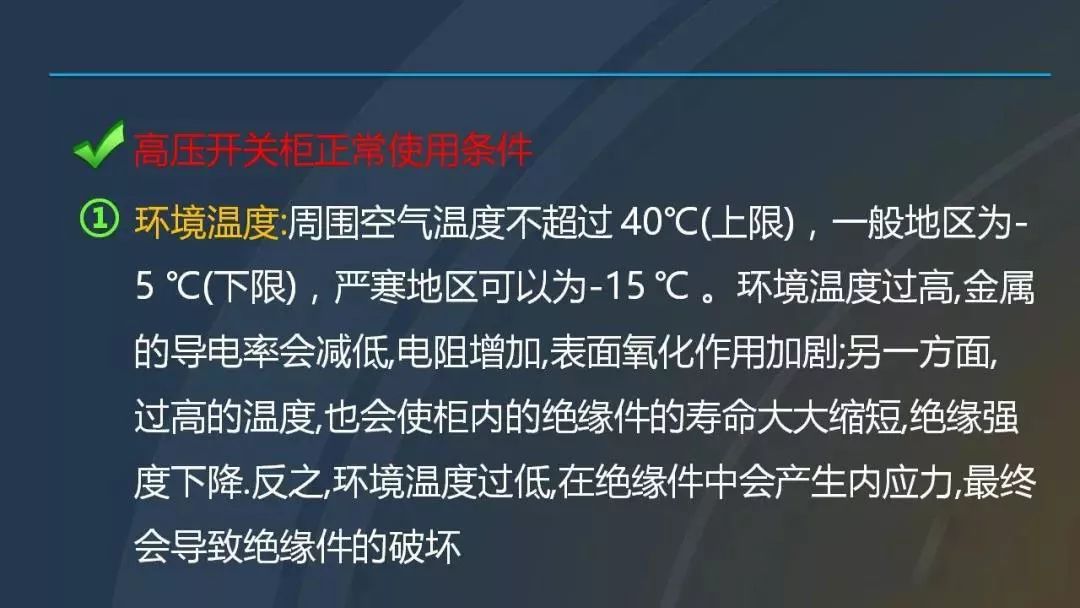 高電壓開關柜，超級詳細！