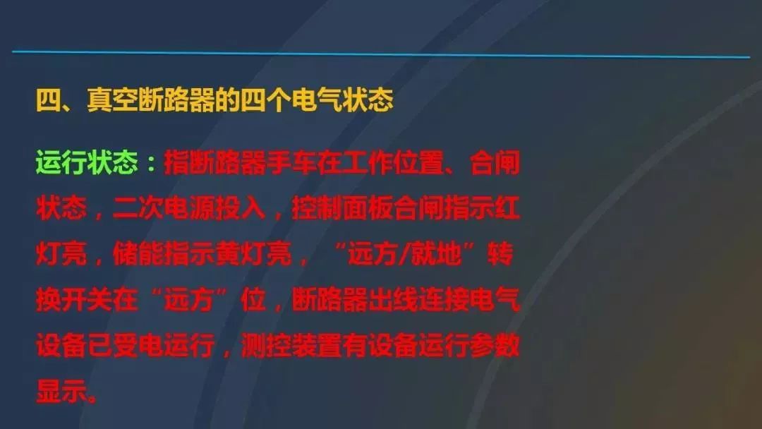 高電壓開關柜，超級詳細！