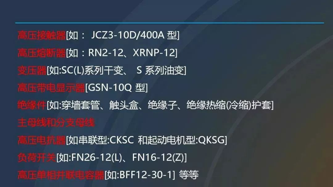 高電壓開關柜，超級詳細！