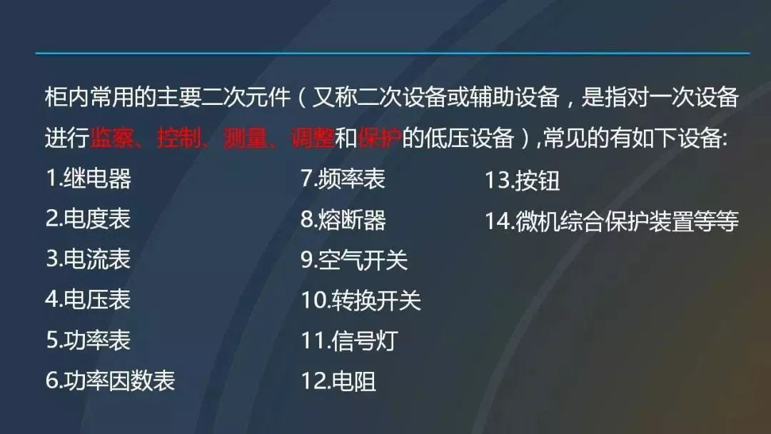 干貨|圖解說明高壓開關柜，超級詳細！