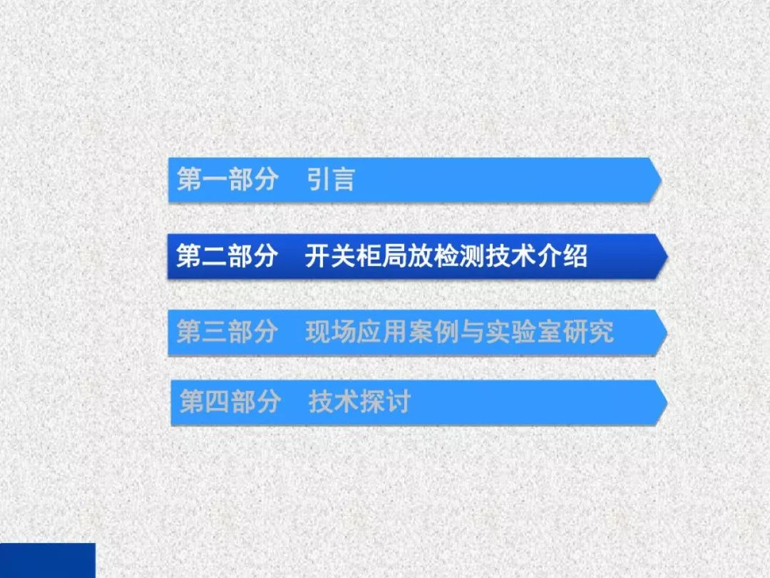 超級(jí)詳細(xì)！開(kāi)關(guān)柜局部放電實(shí)時(shí)檢測(cè)技術(shù)探討