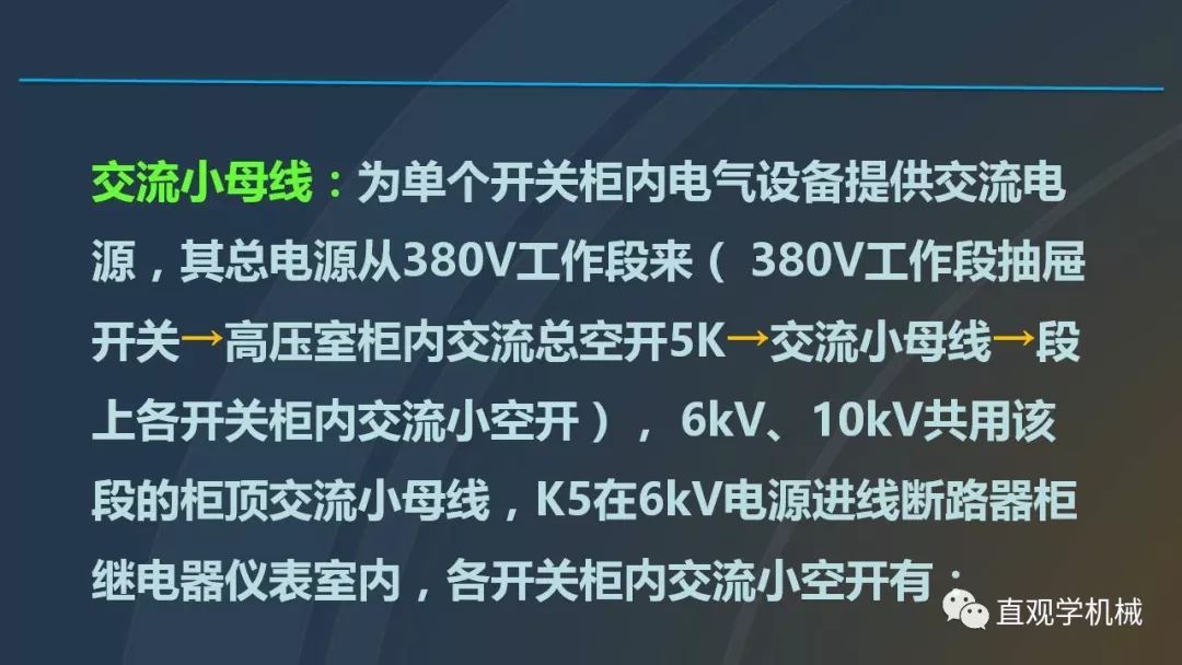 中國工業控制|高電壓開關柜培訓課件，68頁ppt，有圖片和圖片，拿走吧！