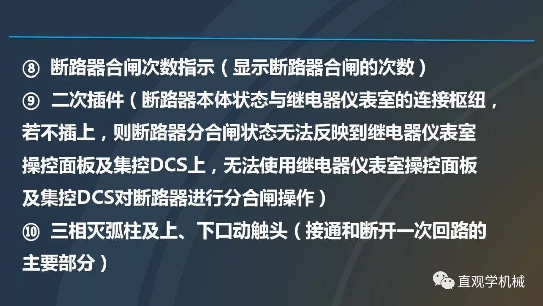 中國工業控制|高電壓開關柜培訓課件，68頁ppt，有圖片和圖片，拿走吧！