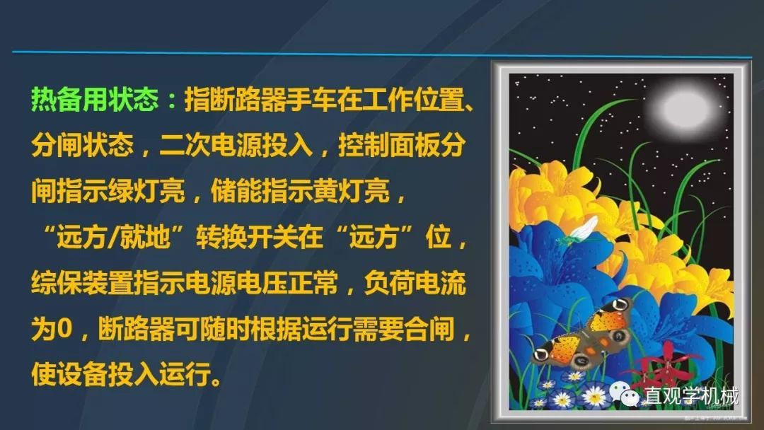 中國工業控制|高電壓開關柜培訓課件，68頁ppt，有圖片和圖片，拿走吧！