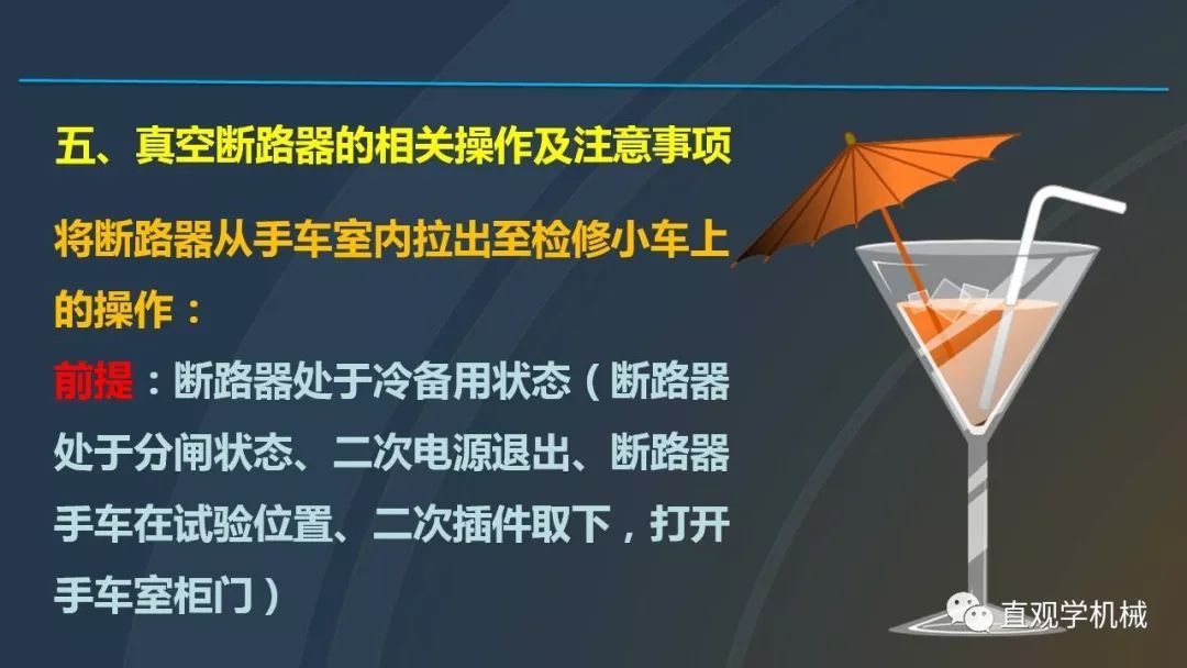 中國工業控制|高電壓開關柜培訓課件，68頁ppt，有圖片和圖片，拿走吧！
