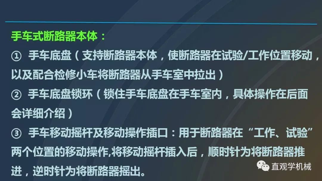 中國工業控制|高電壓開關柜培訓課件，68頁ppt，有圖片和圖片，拿走吧！