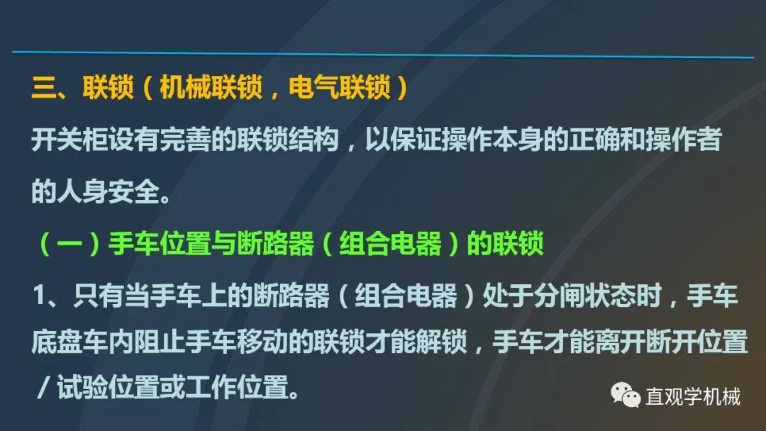 中國工業控制|高電壓開關柜培訓課件，68頁ppt，有圖片和圖片，拿走吧！