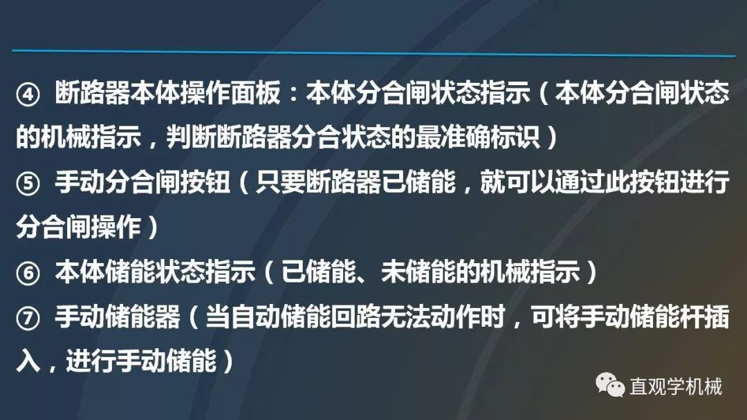 中國工業控制|高電壓開關柜培訓課件，68頁ppt，有圖片和圖片，拿走吧！