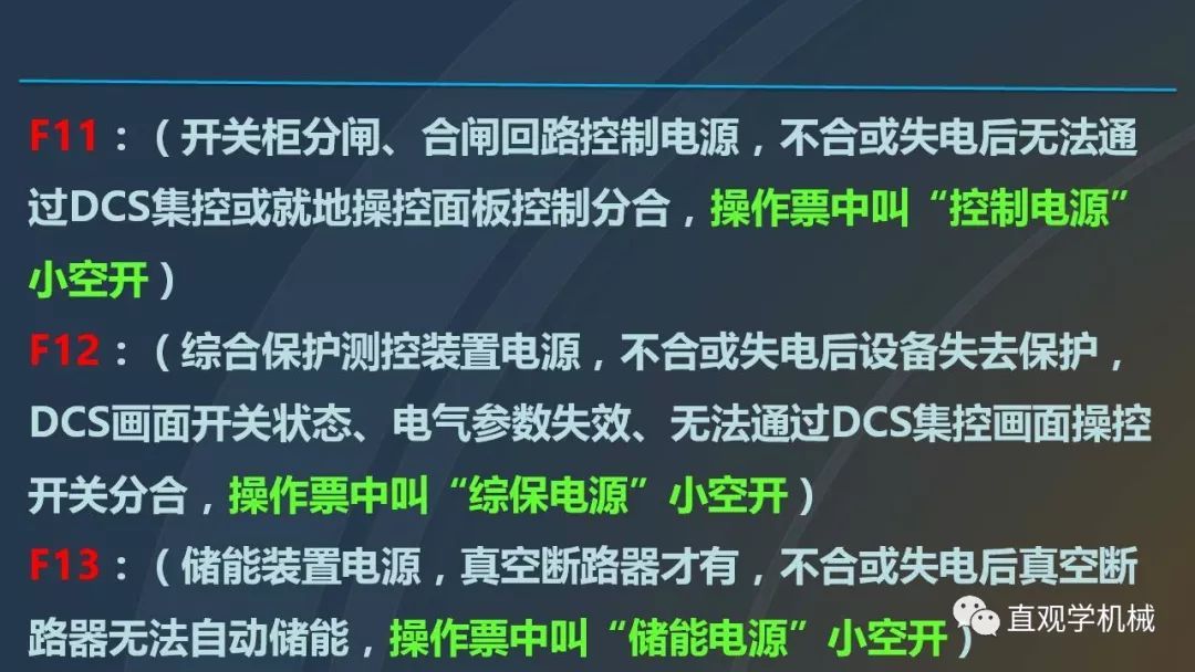 中國工業控制|高電壓開關柜培訓課件，68頁ppt，有圖片和圖片，拿走吧！