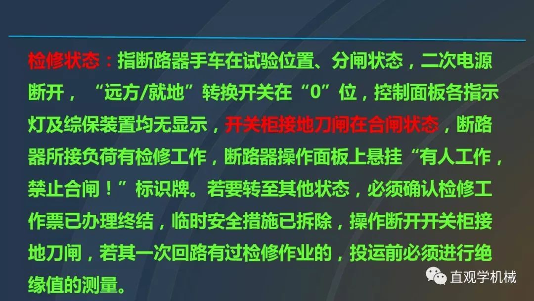 中國工業控制|高電壓開關柜培訓課件，68頁ppt，有圖片和圖片，拿走吧！