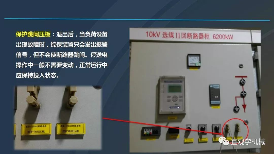 中國工業控制|高電壓開關柜培訓課件，68頁ppt，有圖片和圖片，拿走吧！