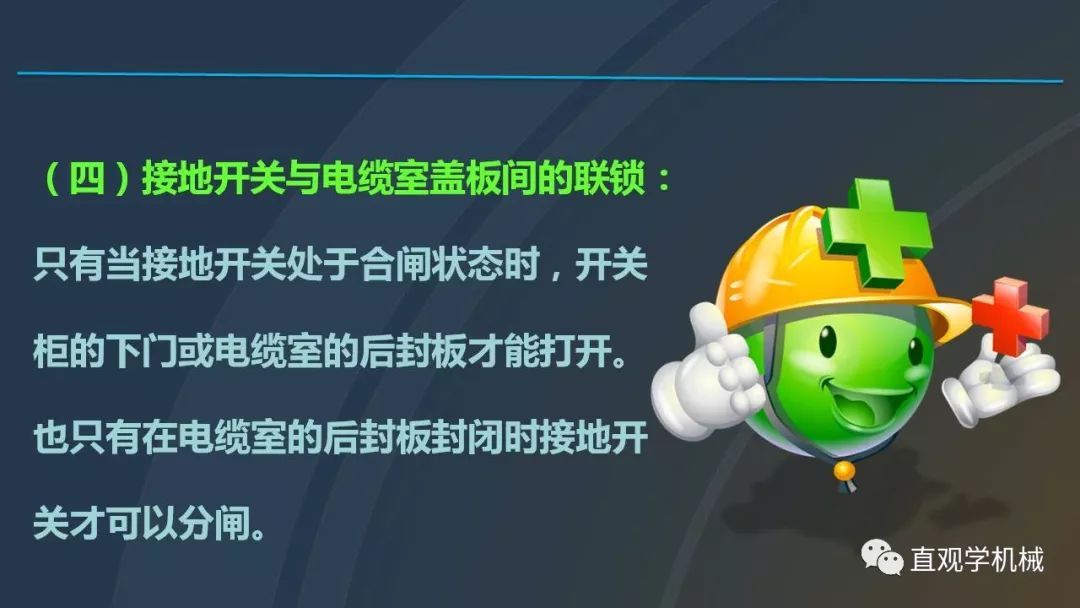中國工業控制|高電壓開關柜培訓課件，68頁ppt，有圖片和圖片，拿走吧！
