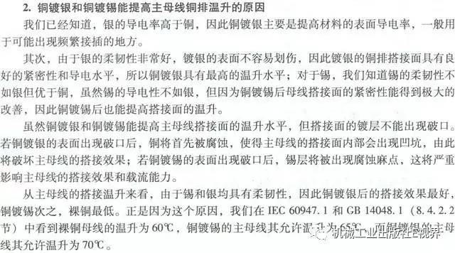 分享經(jīng)驗(yàn)！低壓開(kāi)關(guān)柜主母線表面是否需要鍍錫或鍍銀？