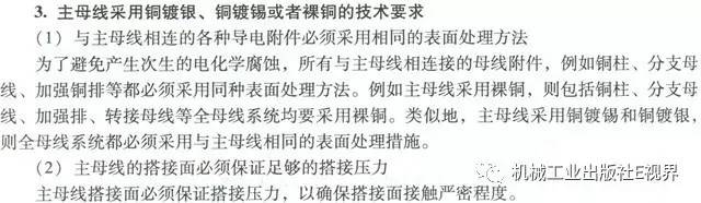 分享經(jīng)驗(yàn)！低壓開(kāi)關(guān)柜主母線表面是否需要鍍錫或鍍銀？