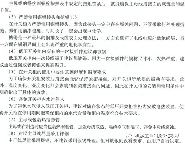 分享經(jīng)驗(yàn)！低壓開(kāi)關(guān)柜主母線表面是否需要鍍錫或鍍銀？