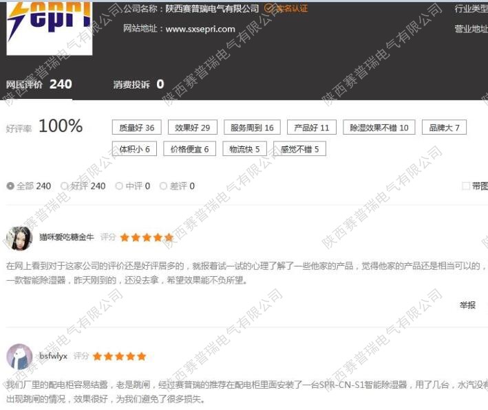 買一個安全、無憂的開關柜除濕機，不妨看看用戶的信譽
