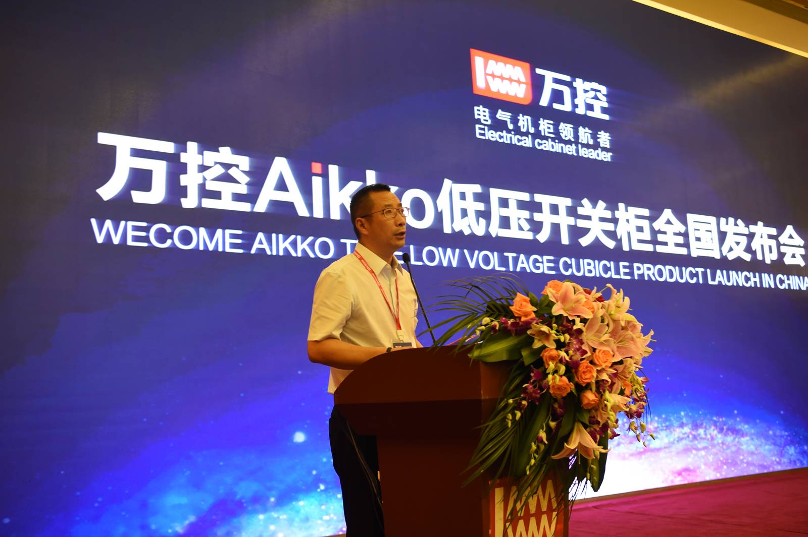 Aikko低電壓開關(guān)柜全國會(huì)議成功結(jié)束